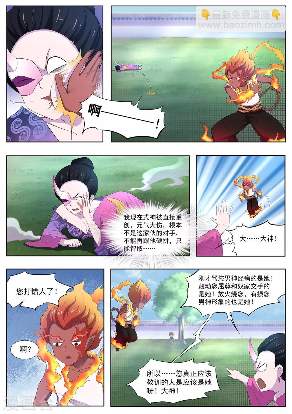 第95话 你师傅是厨子吗