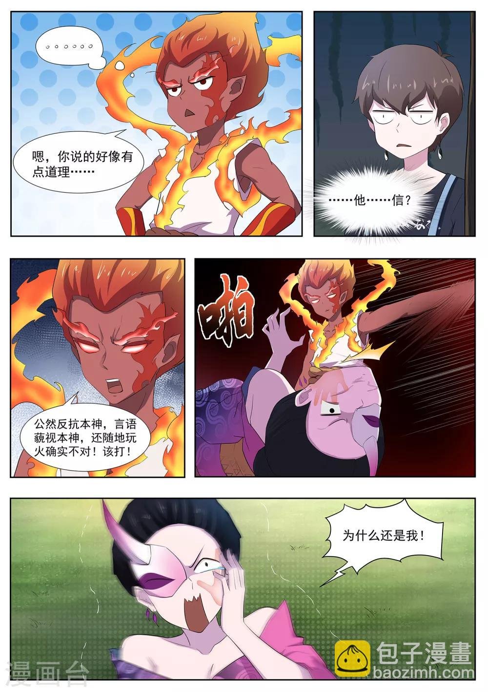 第95话 你师傅是厨子吗