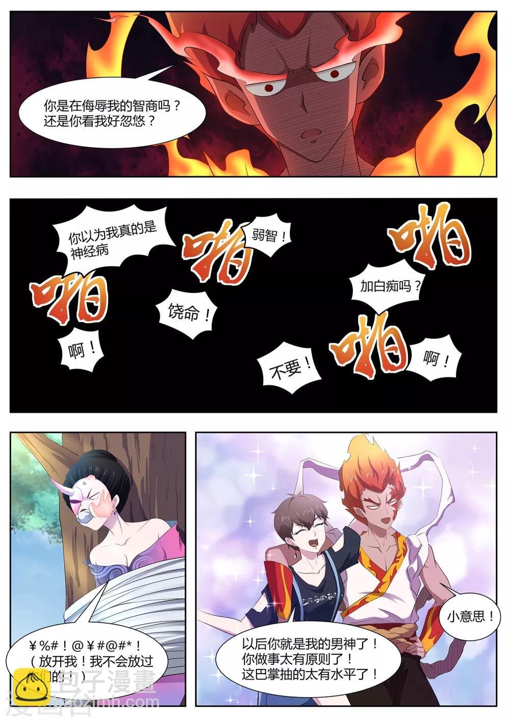 第95话 你师傅是厨子吗