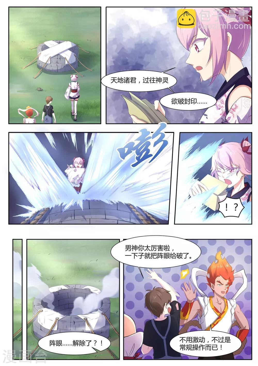 第95话 你师傅是厨子吗