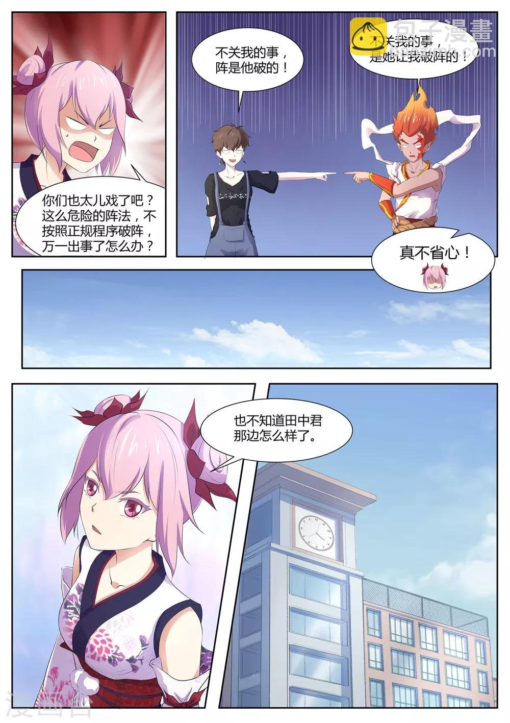 第95话 你师傅是厨子吗