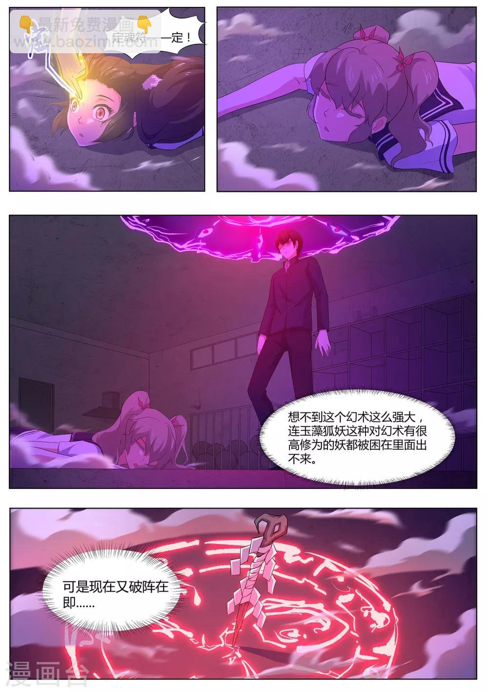 第95话 你师傅是厨子吗