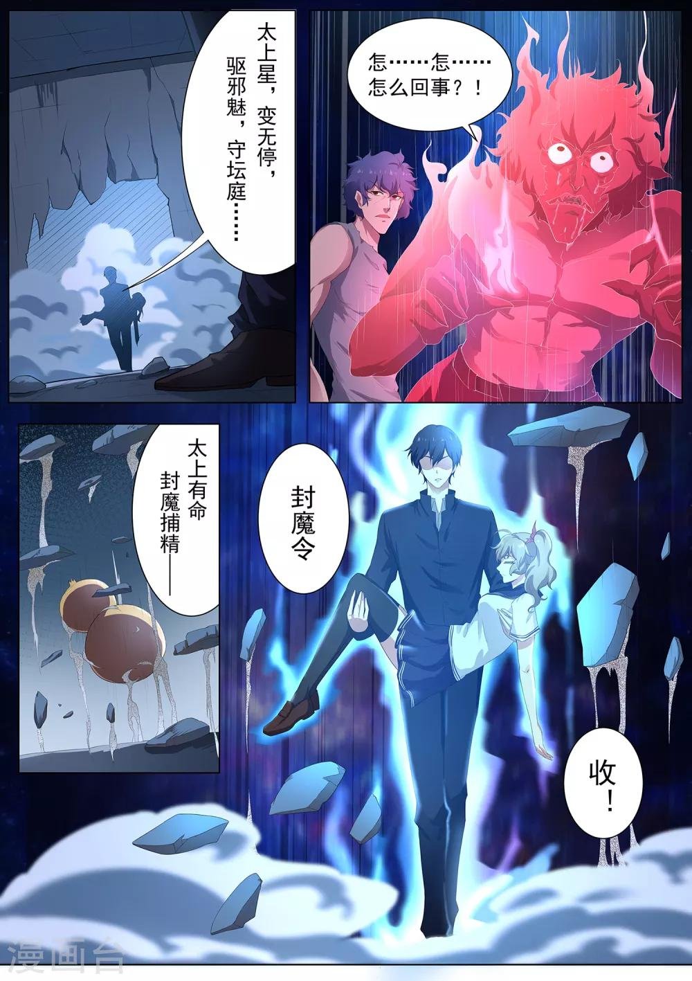 第97话 你该瞑目了！