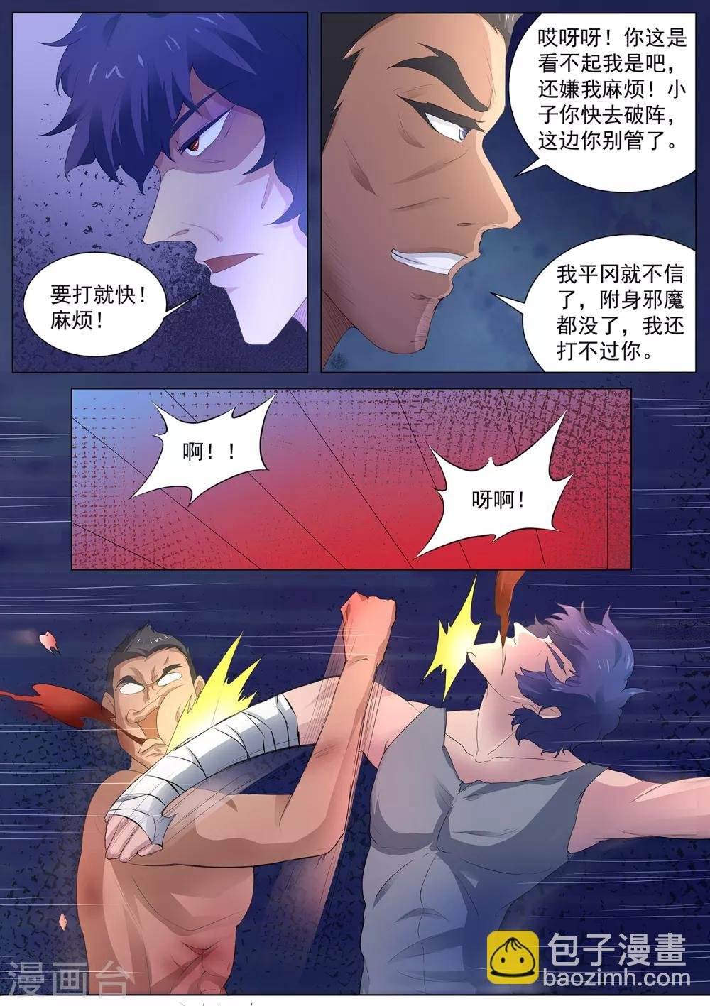 第97话 你该瞑目了！