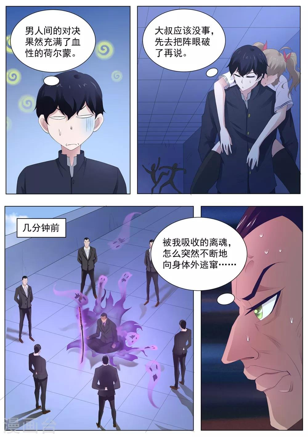第97话 你该瞑目了！