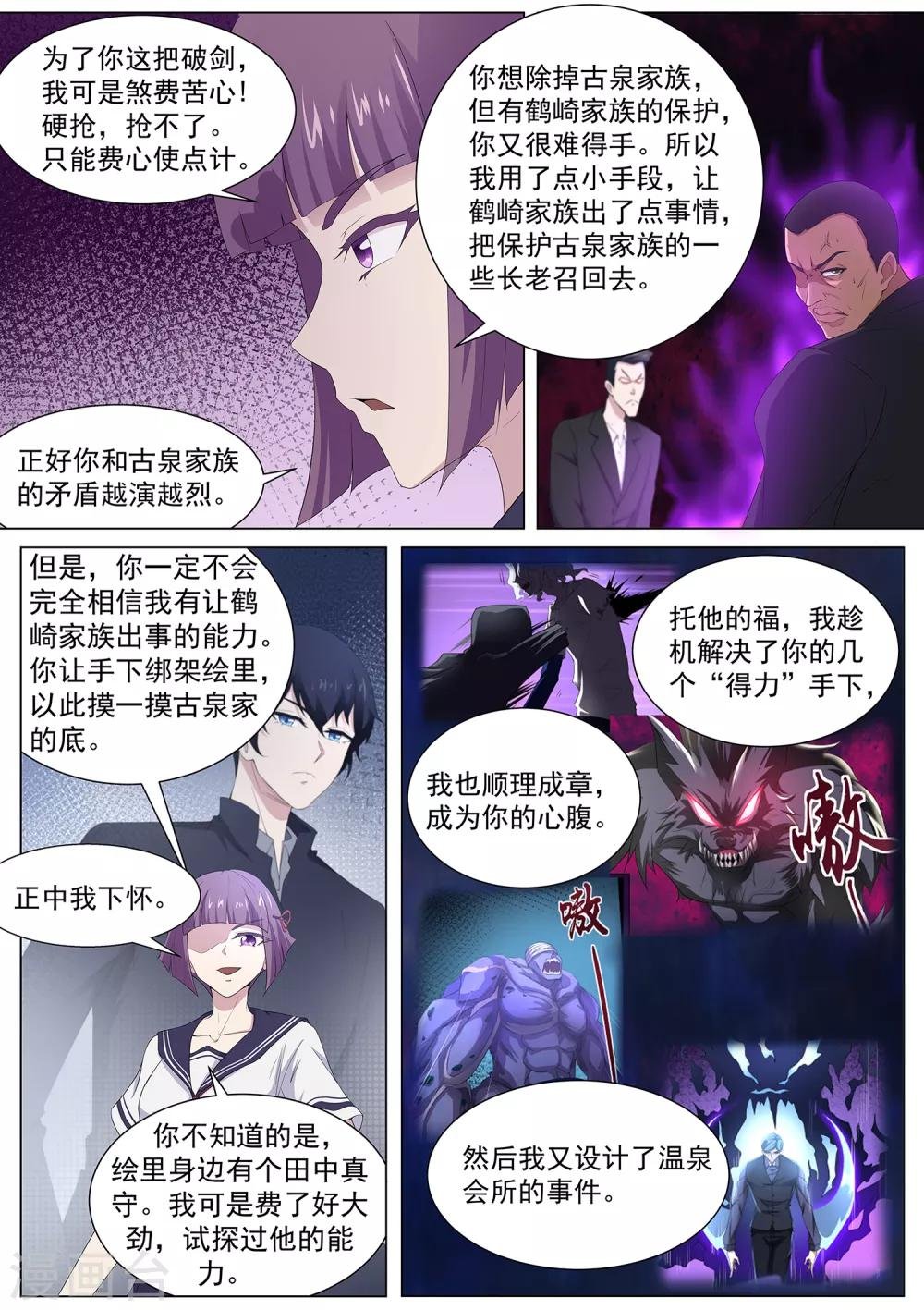 第97话 你该瞑目了！