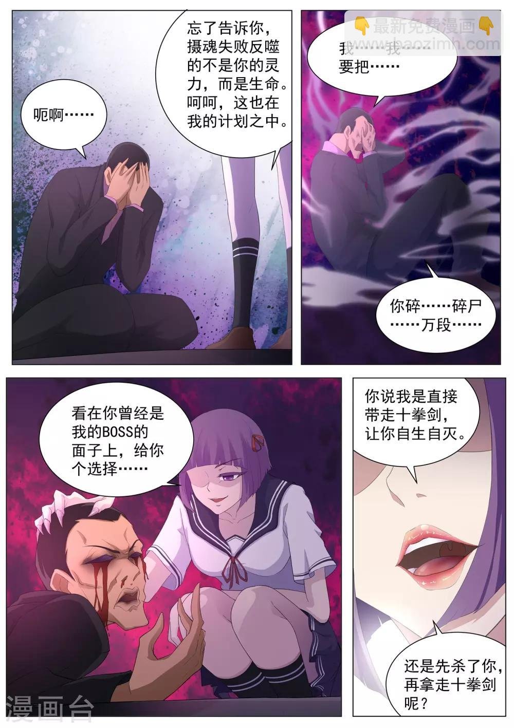 第97话 你该瞑目了！