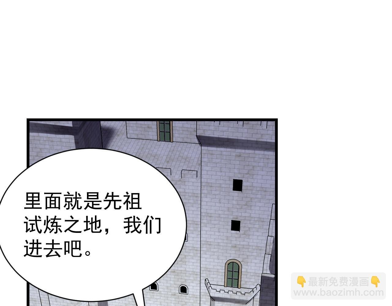 第108话 先祖试炼