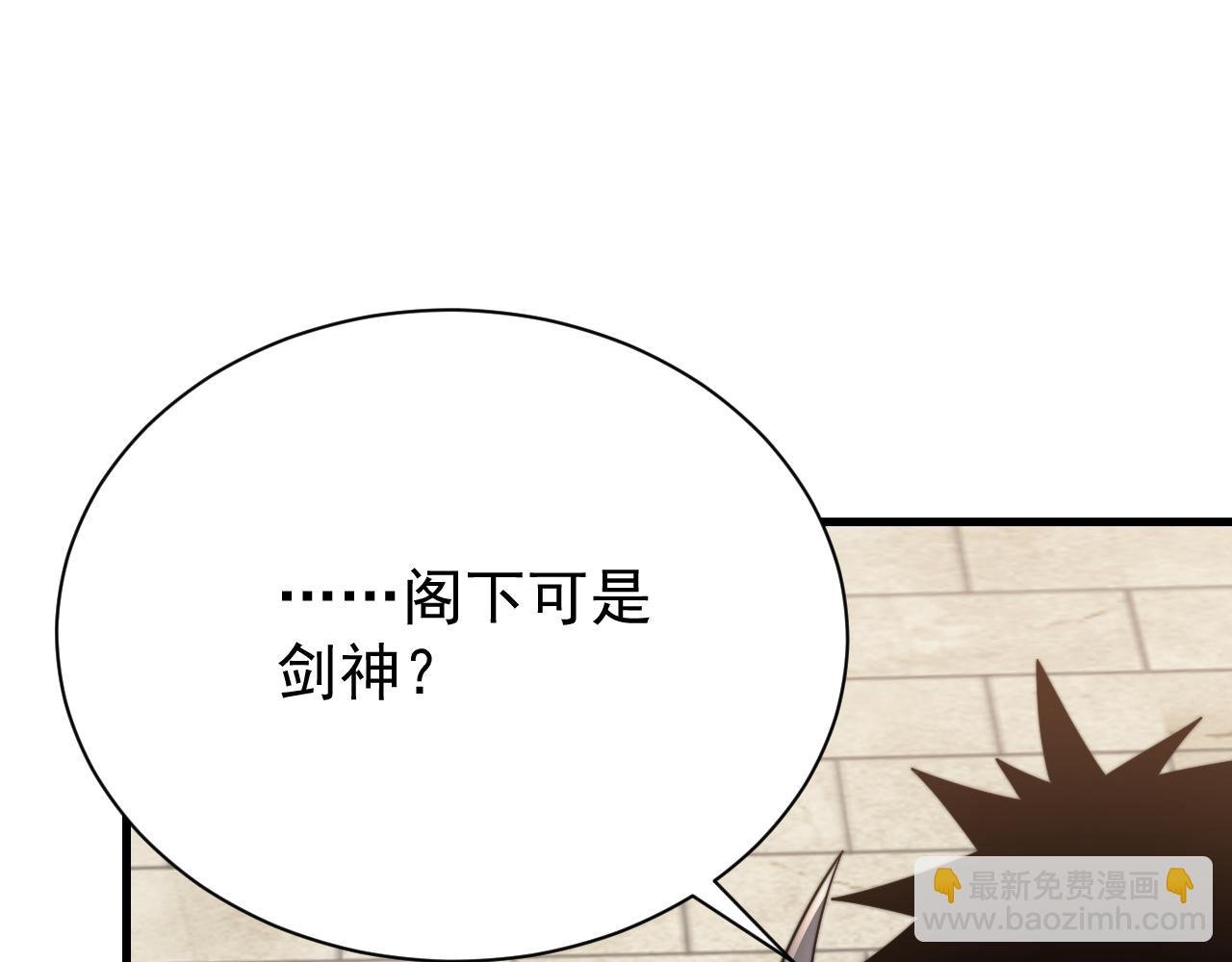 第112话 剑神参战