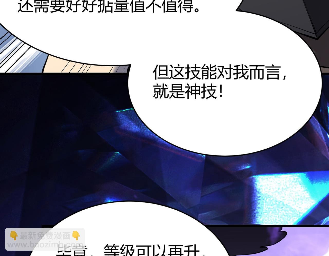 第12话 冲击S级天赋！