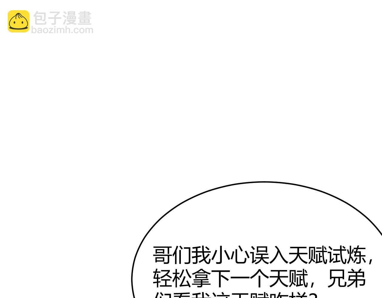 第14话 天赋“霸道”所向披靡！
