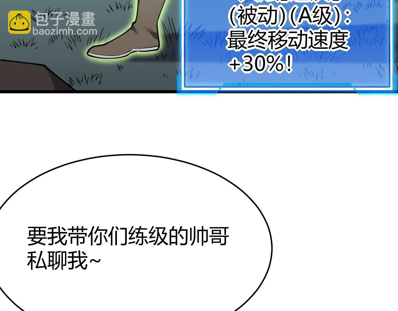 第14话 天赋“霸道”所向披靡！