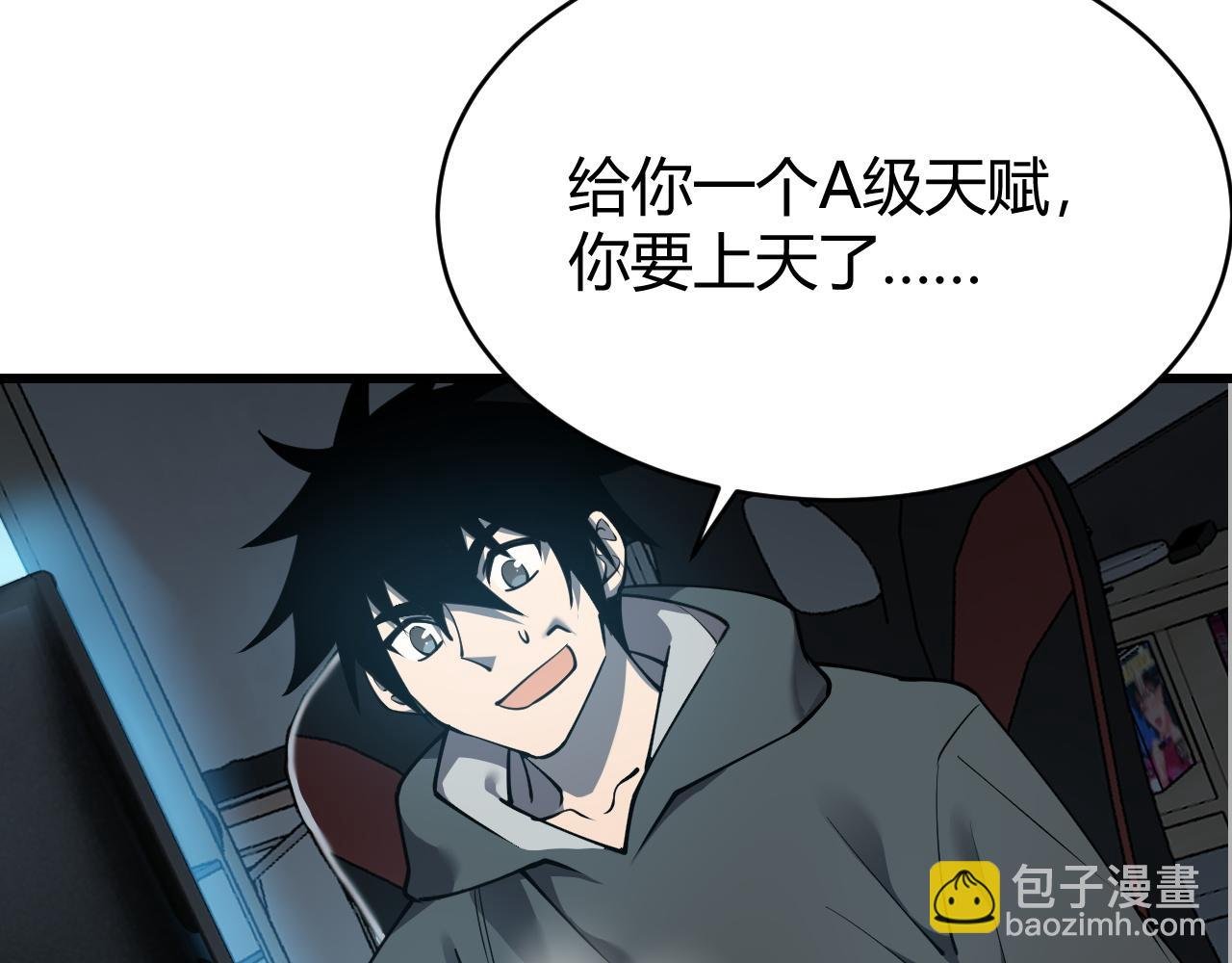 第14话 天赋“霸道”所向披靡！