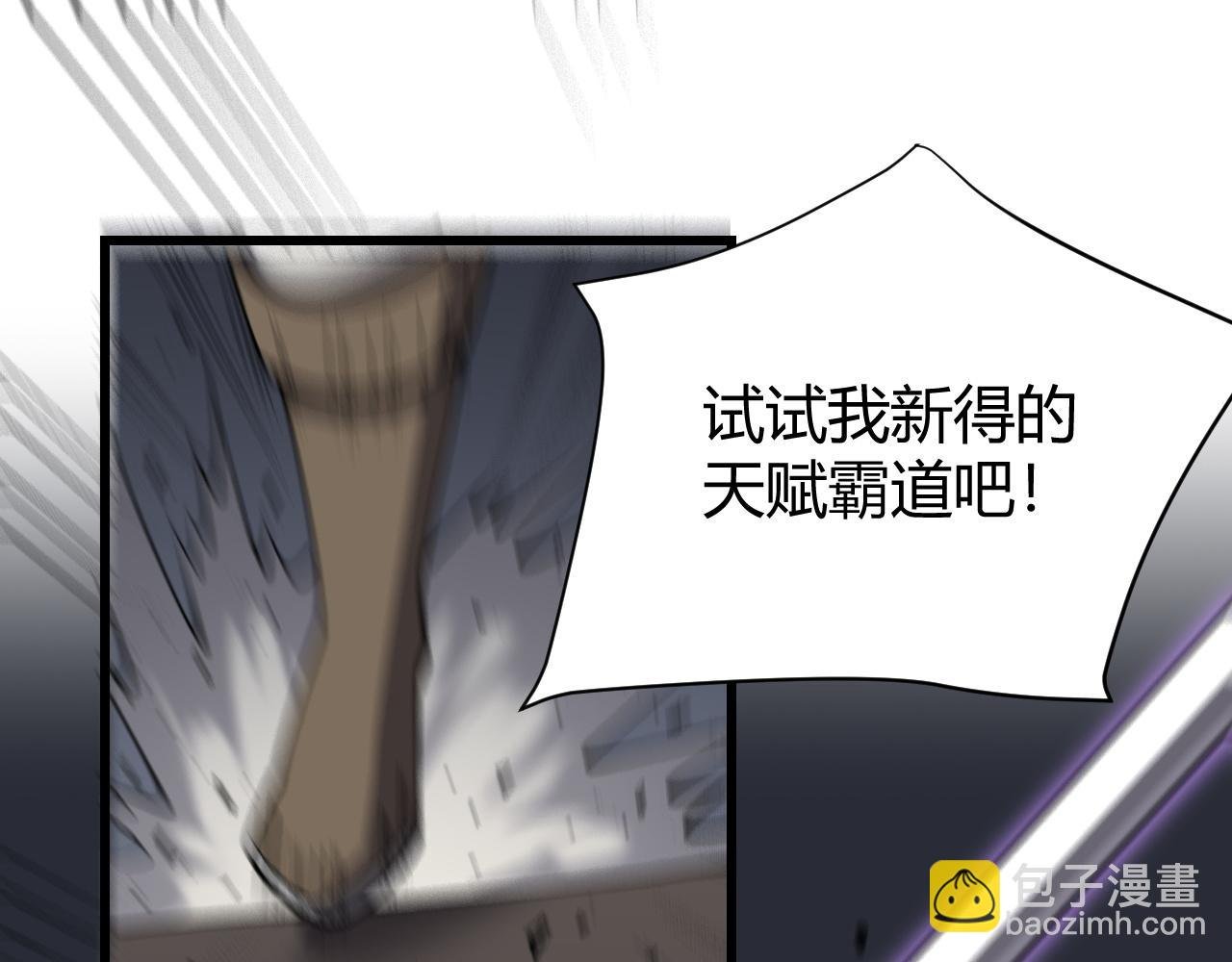 第14话 天赋“霸道”所向披靡！