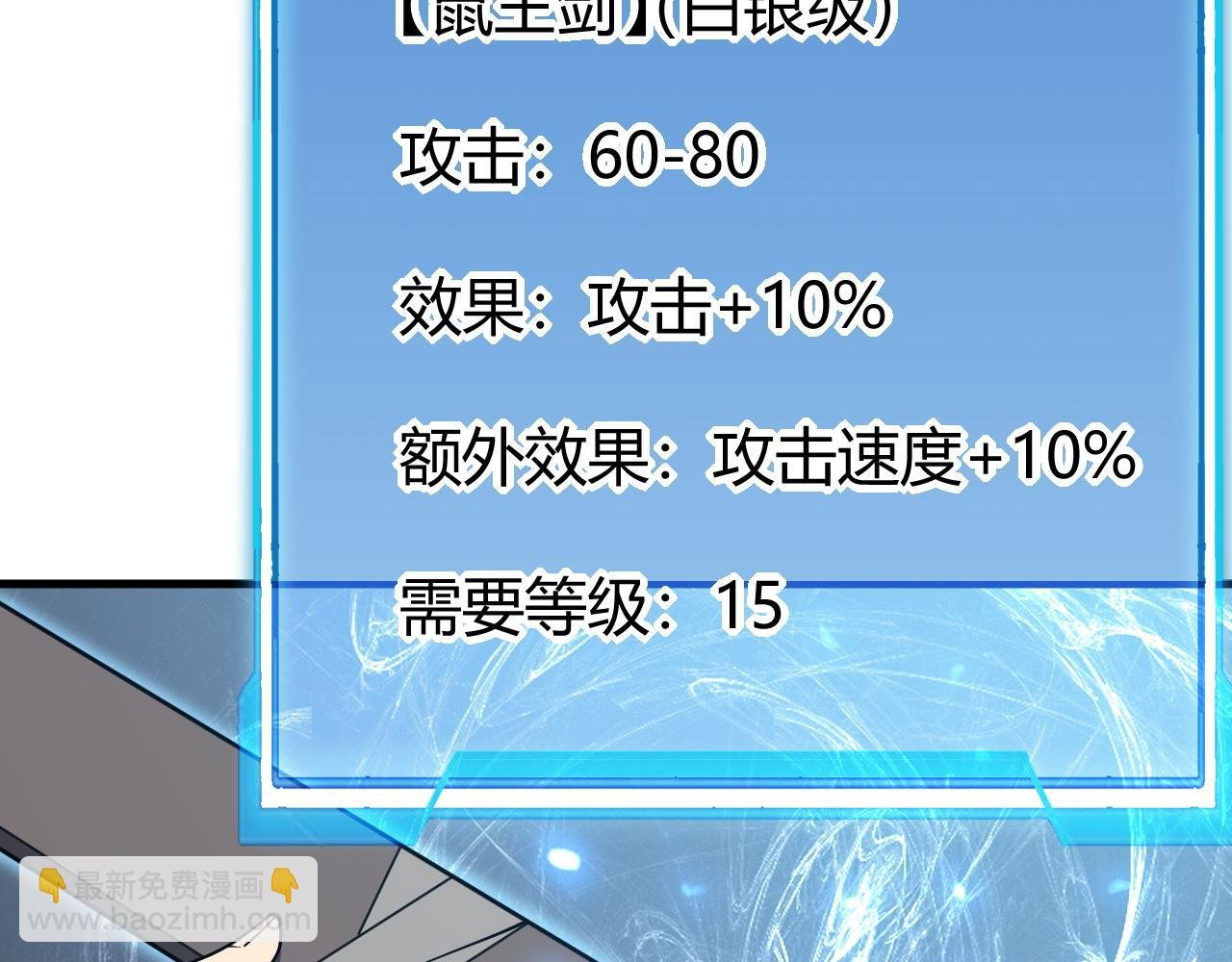 第15话 武器进阶！我成白银BOSS？！