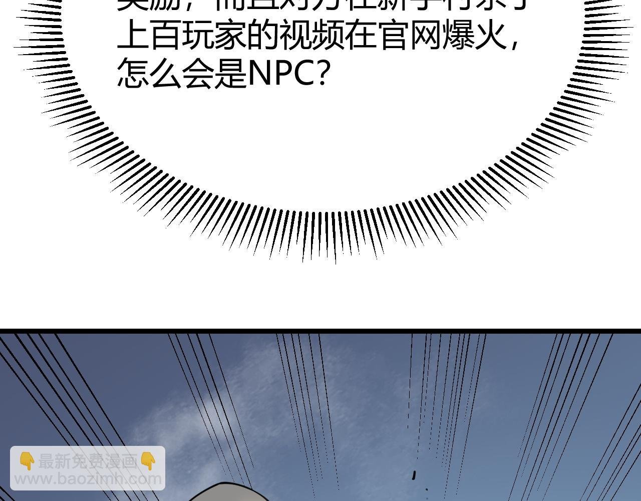 第16话 猎杀玩家！