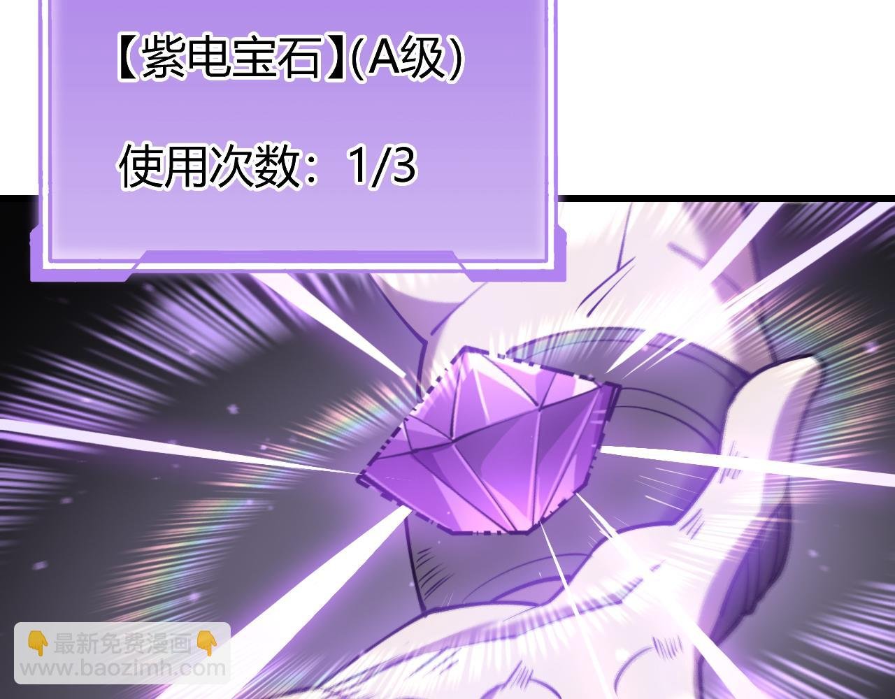 第29话 激活紫电宝石！