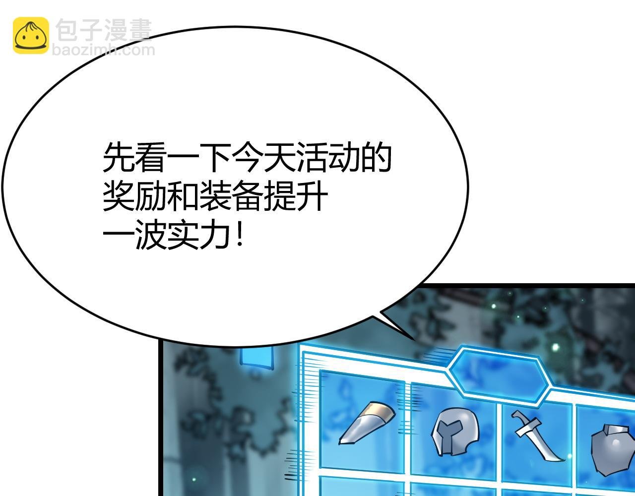 第32话 实力提升！