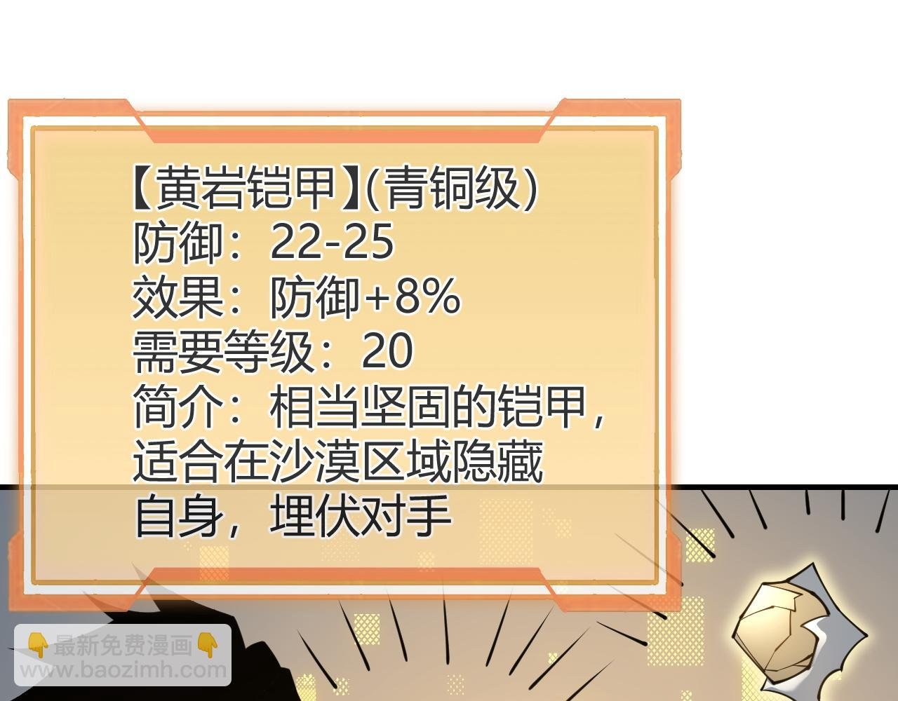 第7话 蜥蜴王爆青铜级装备