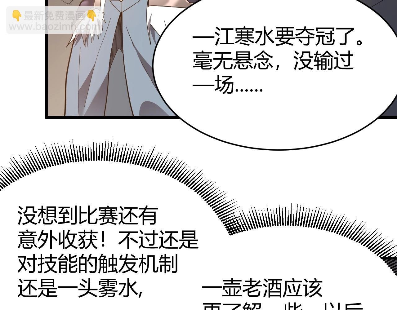 第76话 夺冠！肆意杀戮吧！