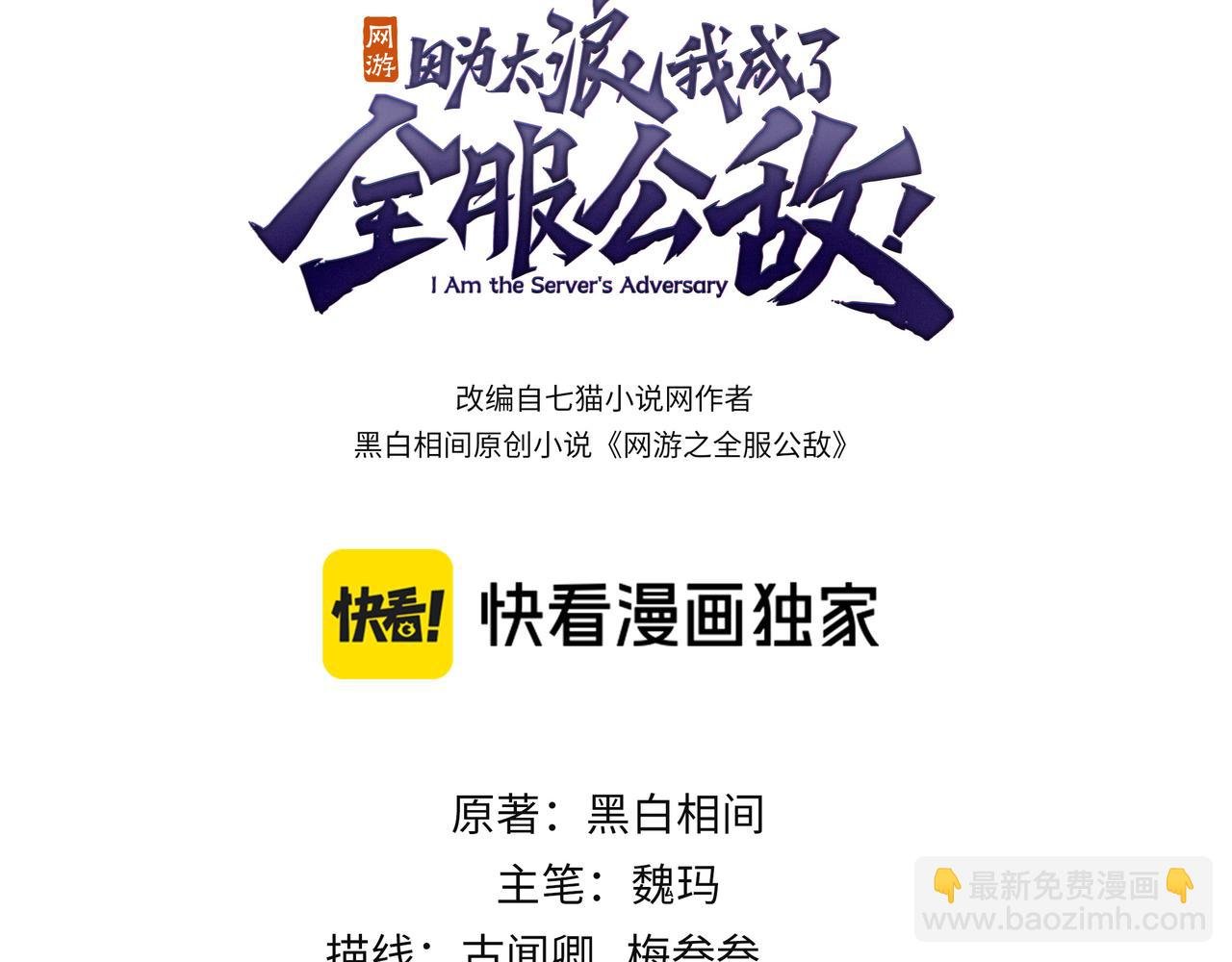 第81话 死而后生！