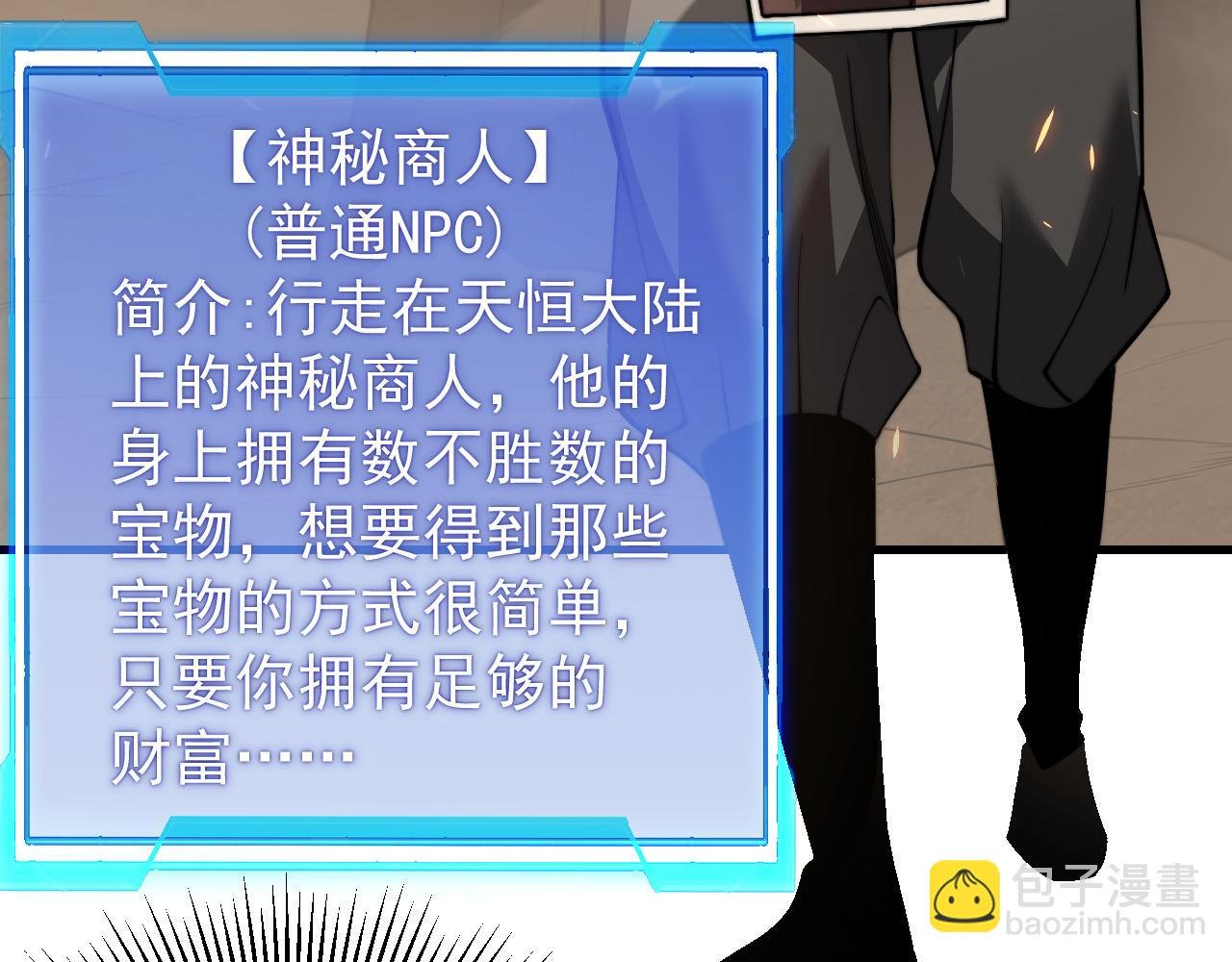 第89话 神秘商人