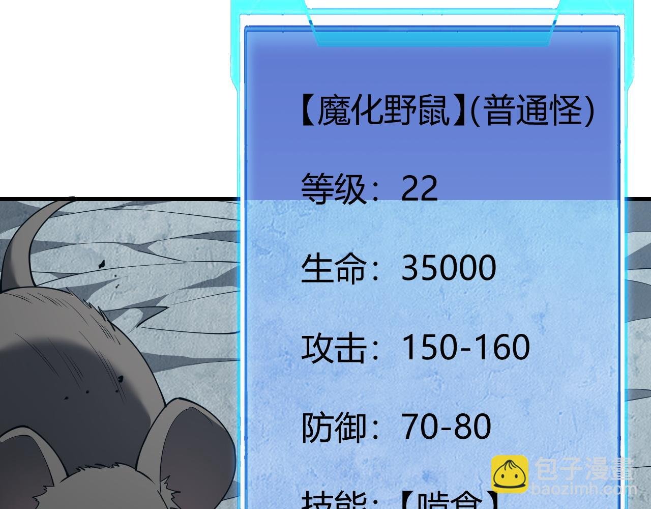 第9话 屠杀野鼠激怒鼠王