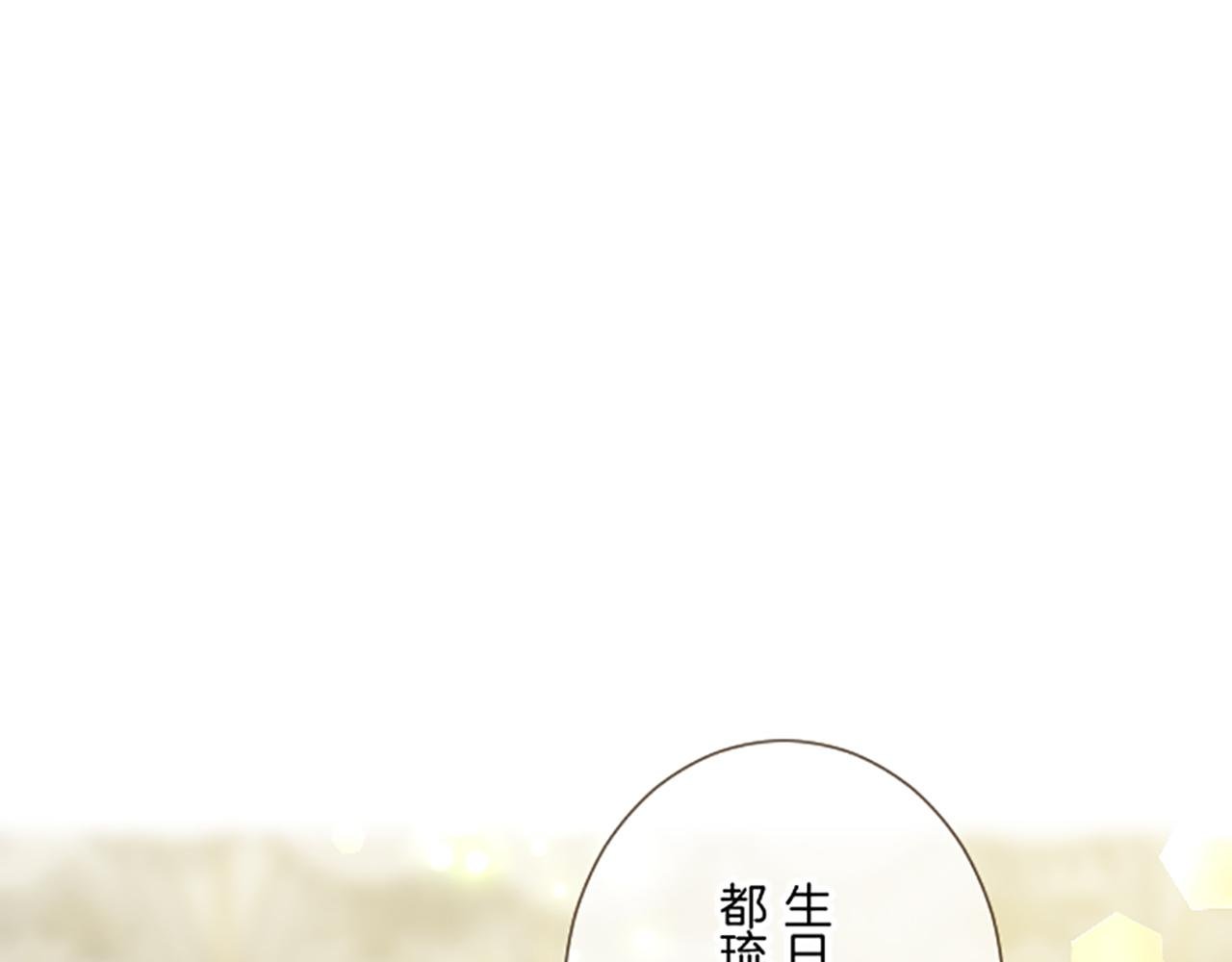 第97话 诞辰庆典