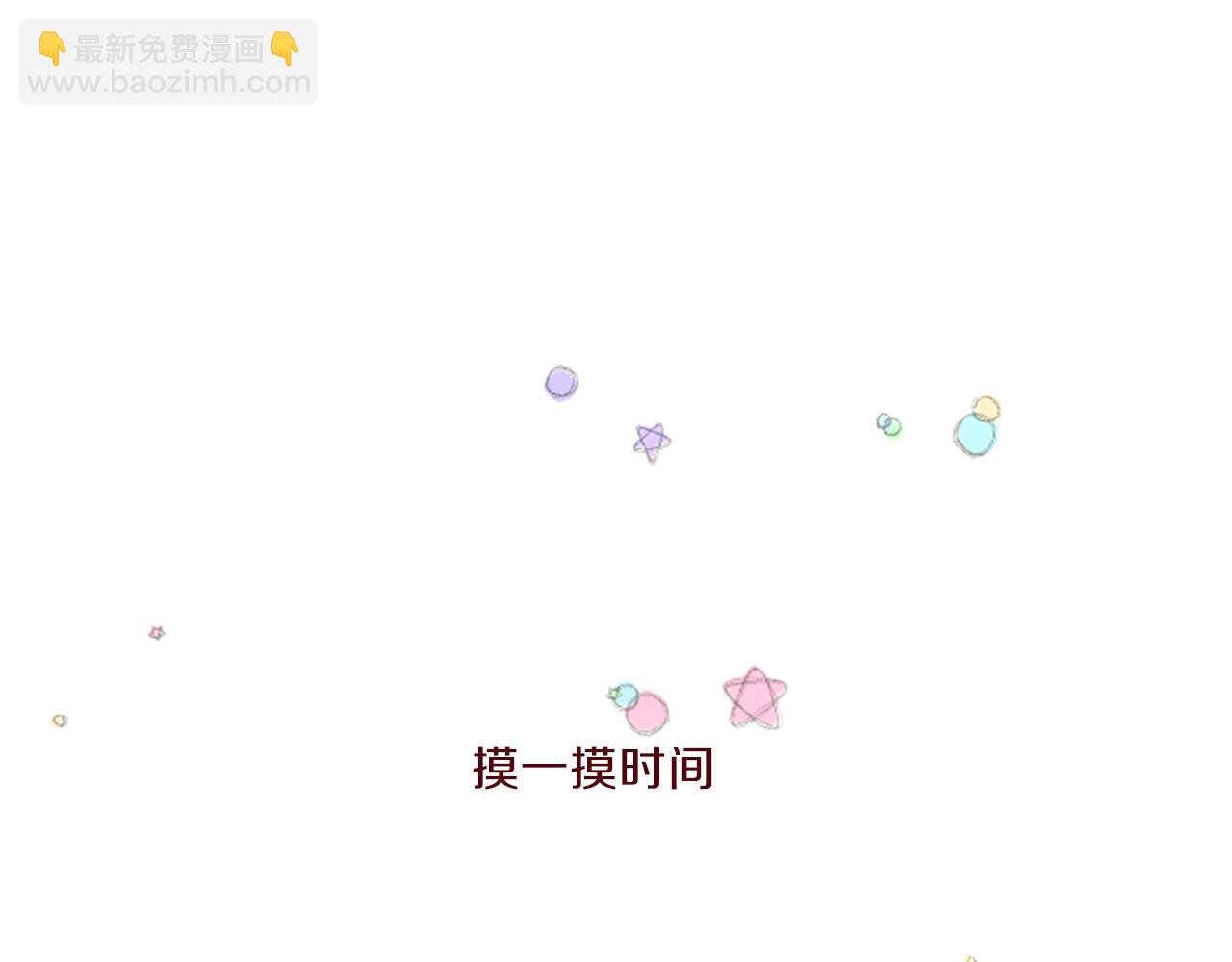 番外篇 摸一摸时间