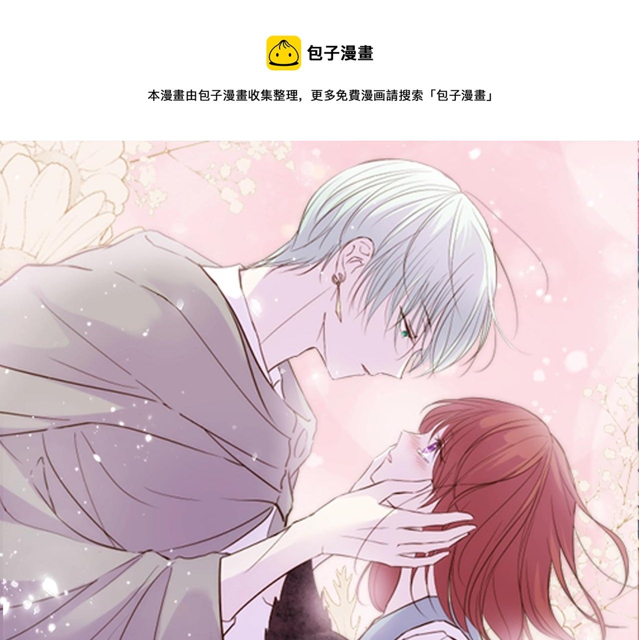 第11话 不要靠近我