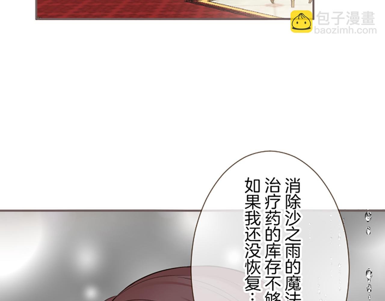 第104话 魔力不稳定