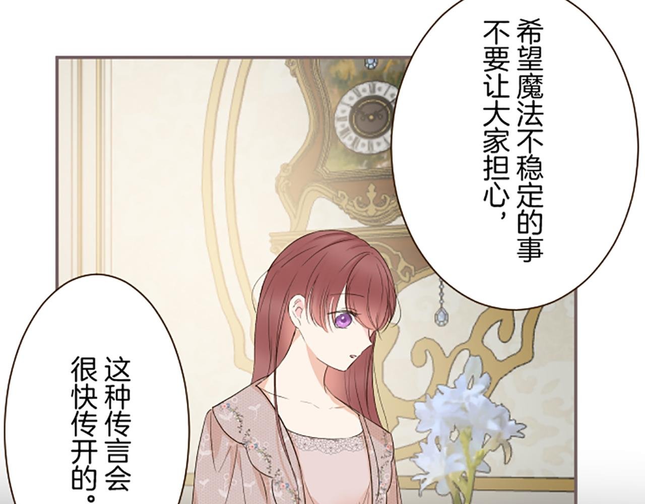 第104话 魔力不稳定