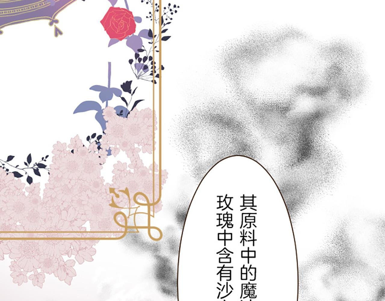 第16话 染色魔法药