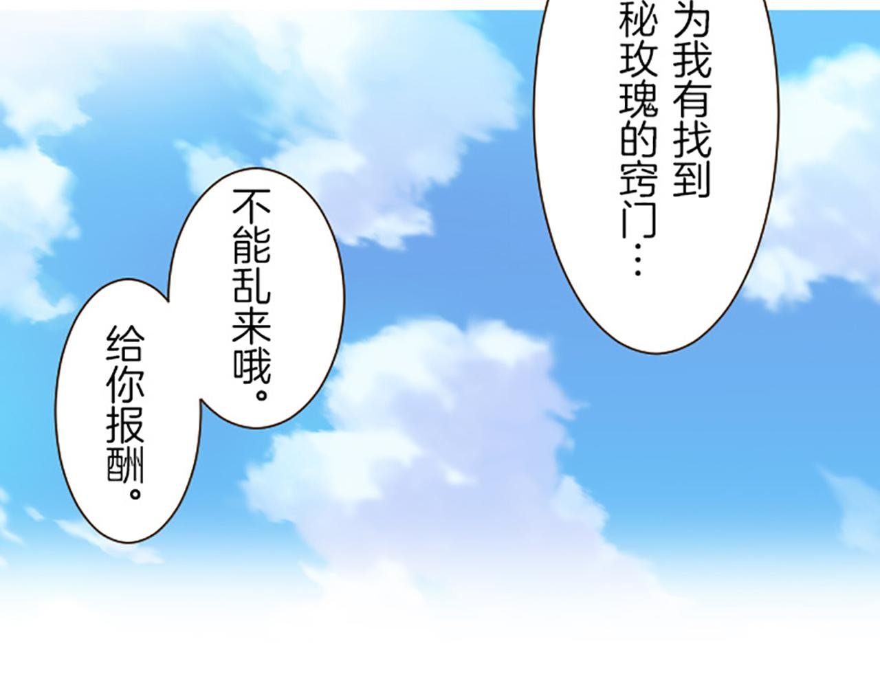 第17话 奇怪的传言