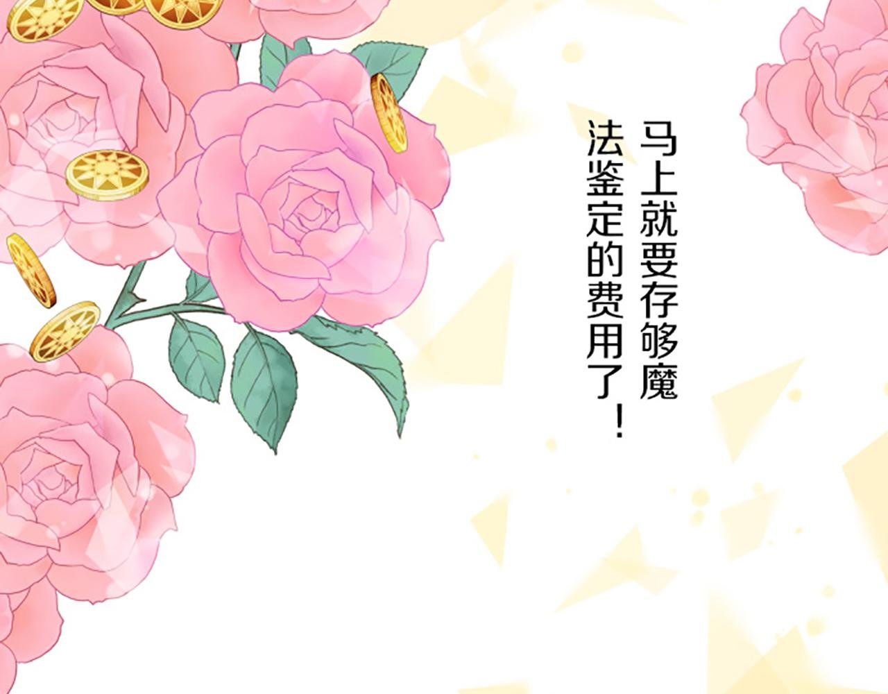 第17话 奇怪的传言