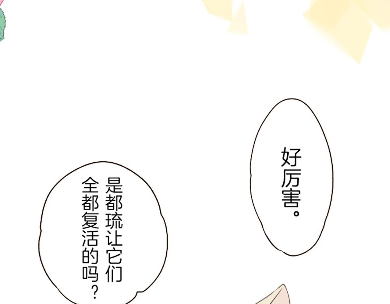第17话 奇怪的传言