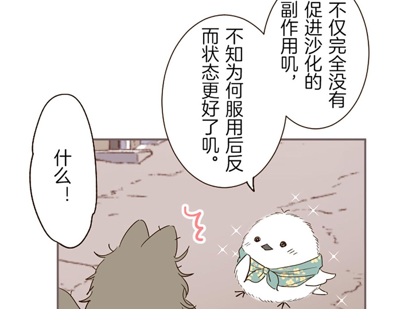 第17话 奇怪的传言