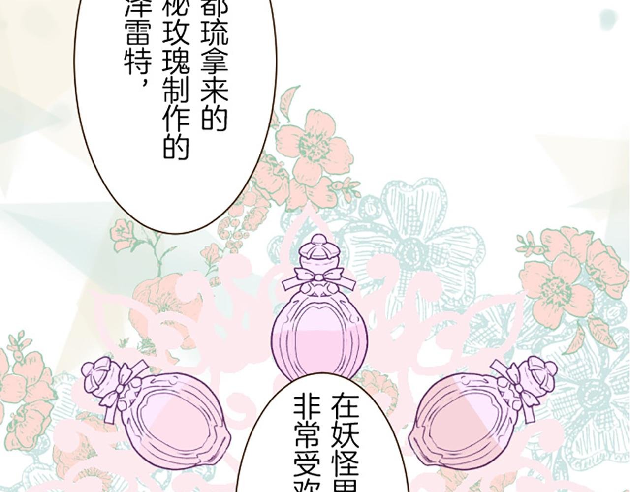 第17话 奇怪的传言