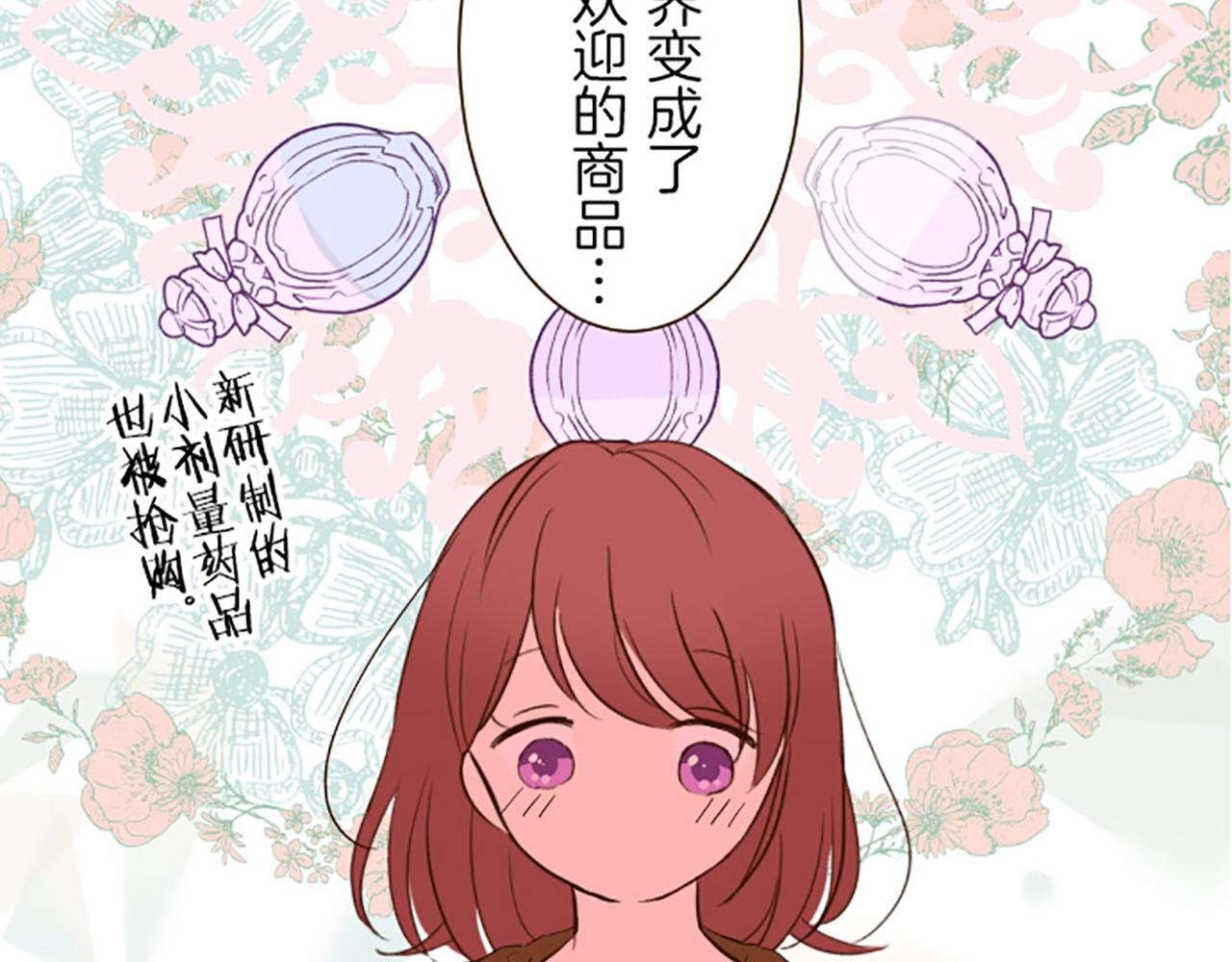 第17话 奇怪的传言
