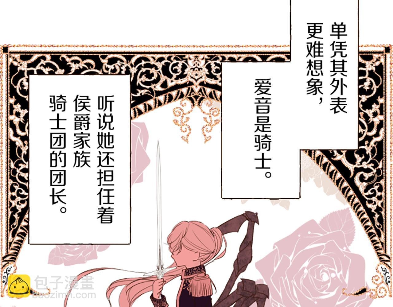 第19话 宫廷骑士