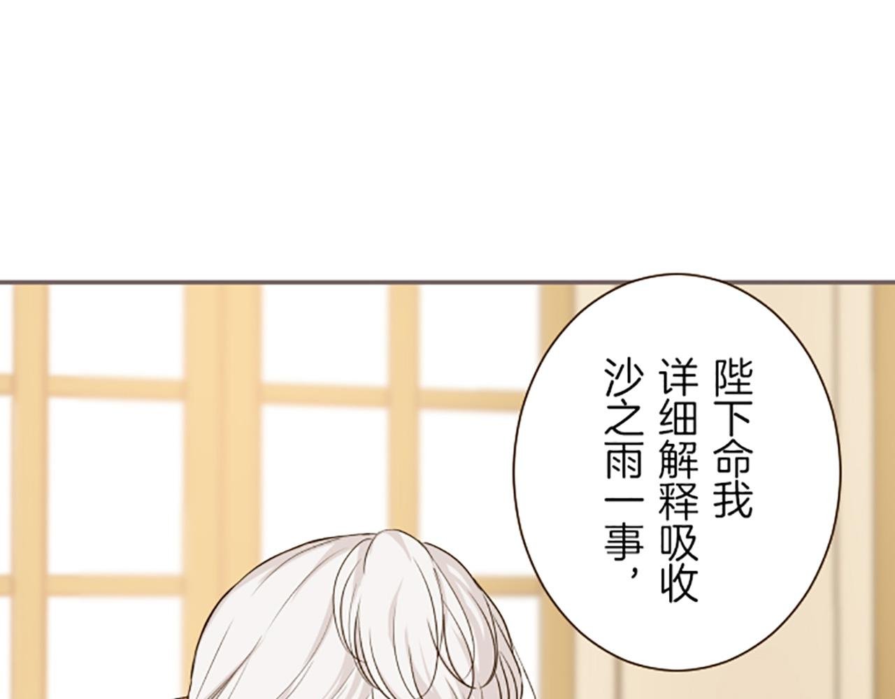第31话 陛下的命令