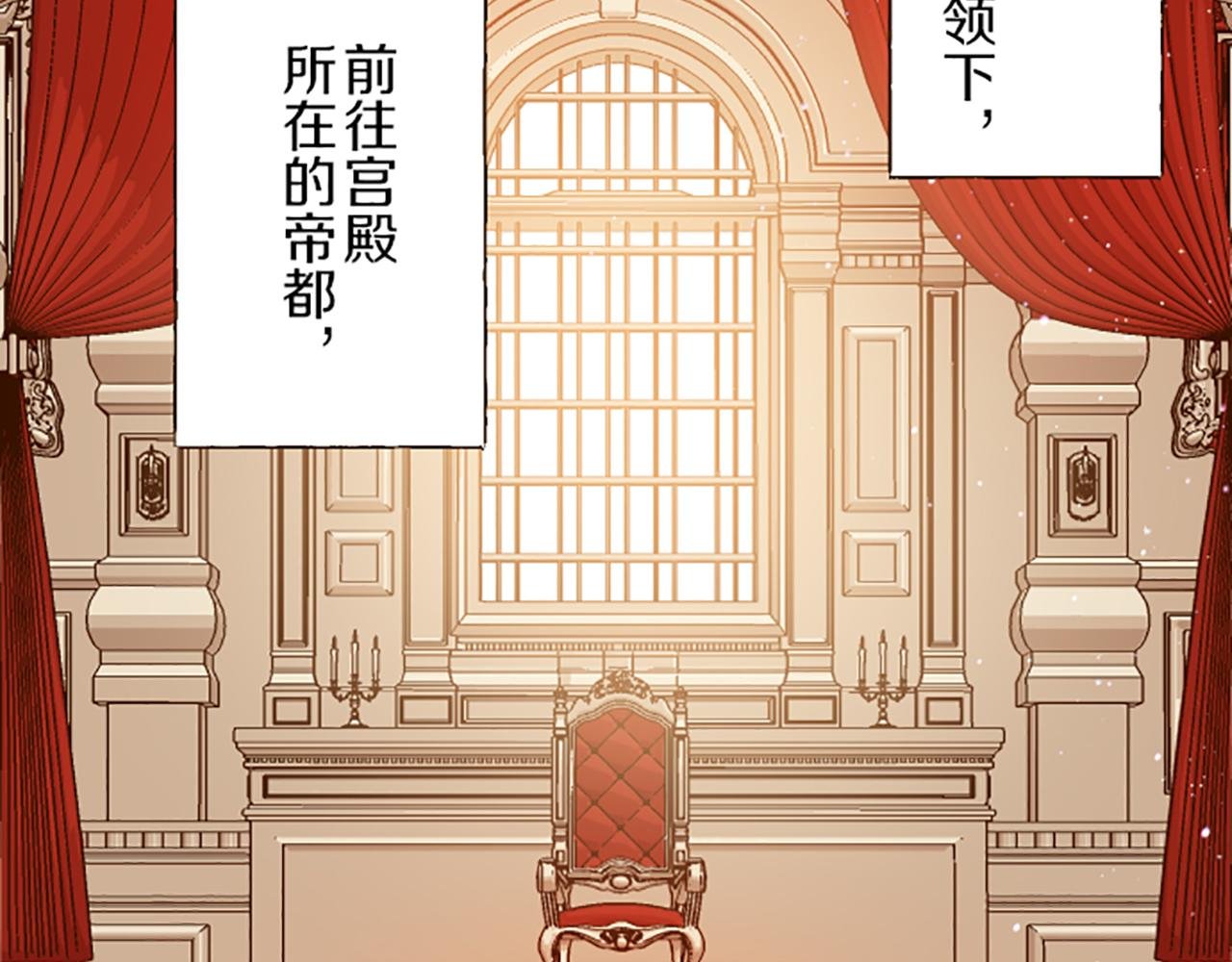 第31话 陛下的命令