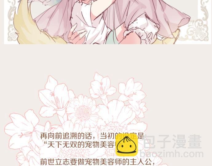 番外篇 前期设定