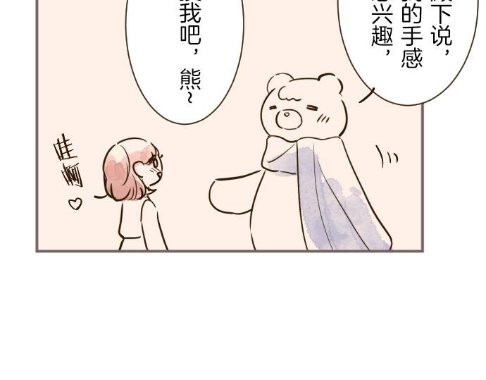 番外篇 毛茸茸的熊