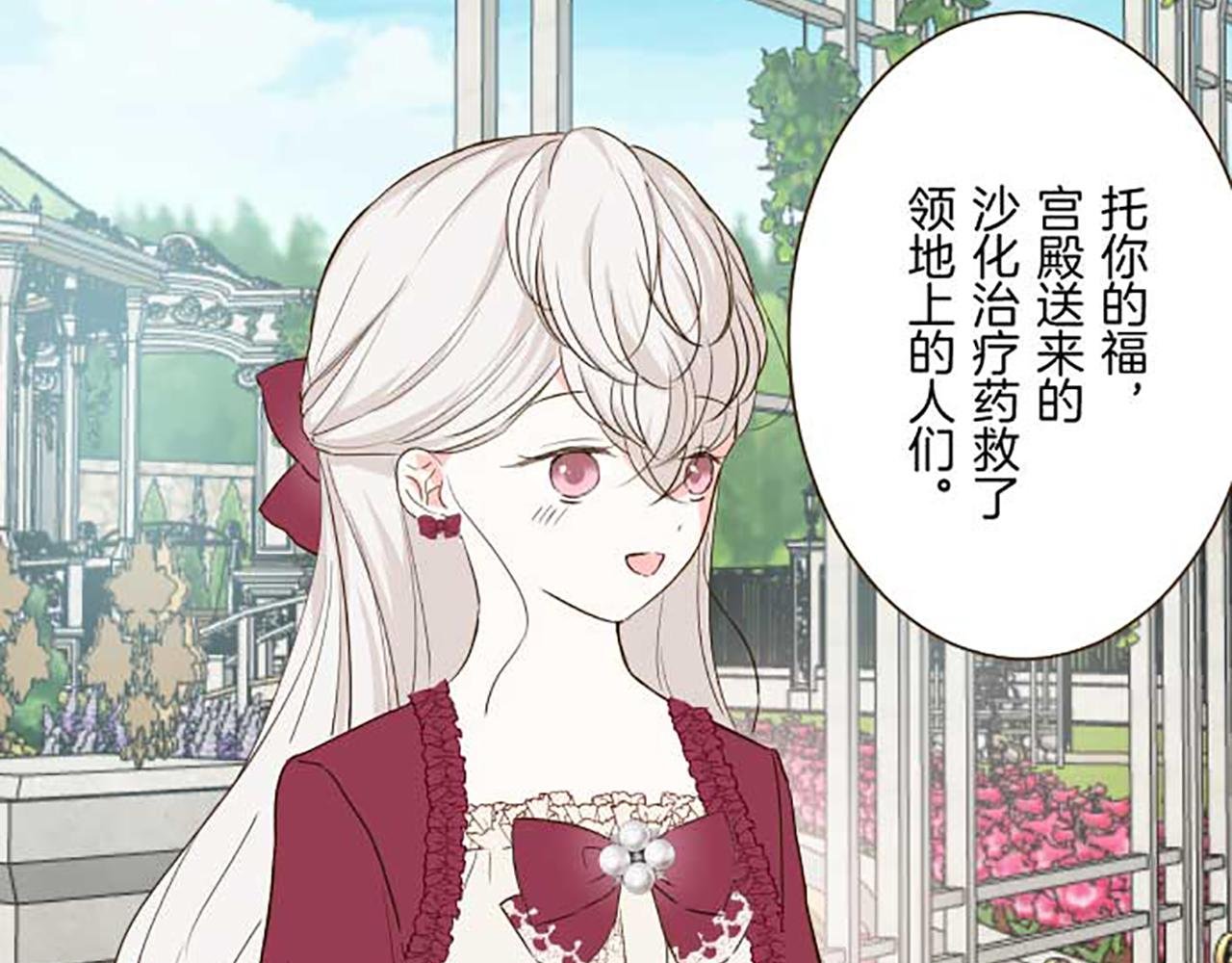 第75话 宫廷治愈师