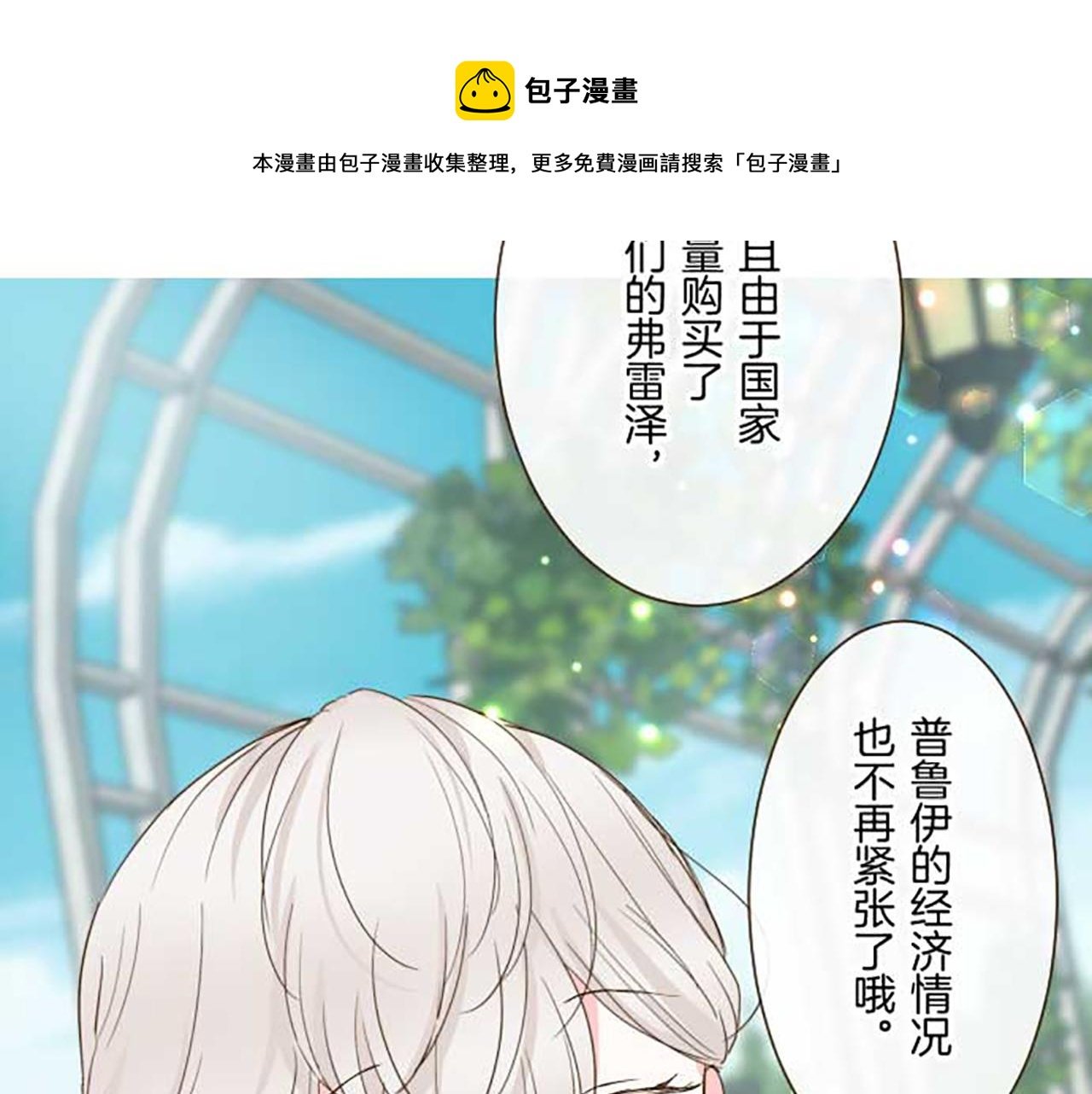 第75话 宫廷治愈师