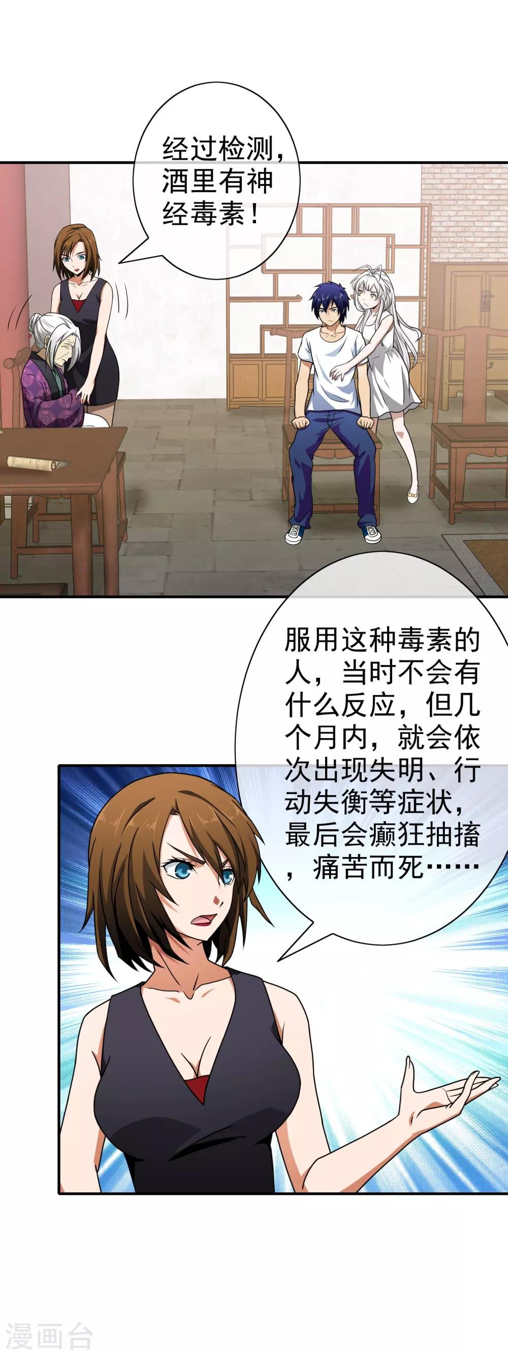 第99话 是谁下的毒