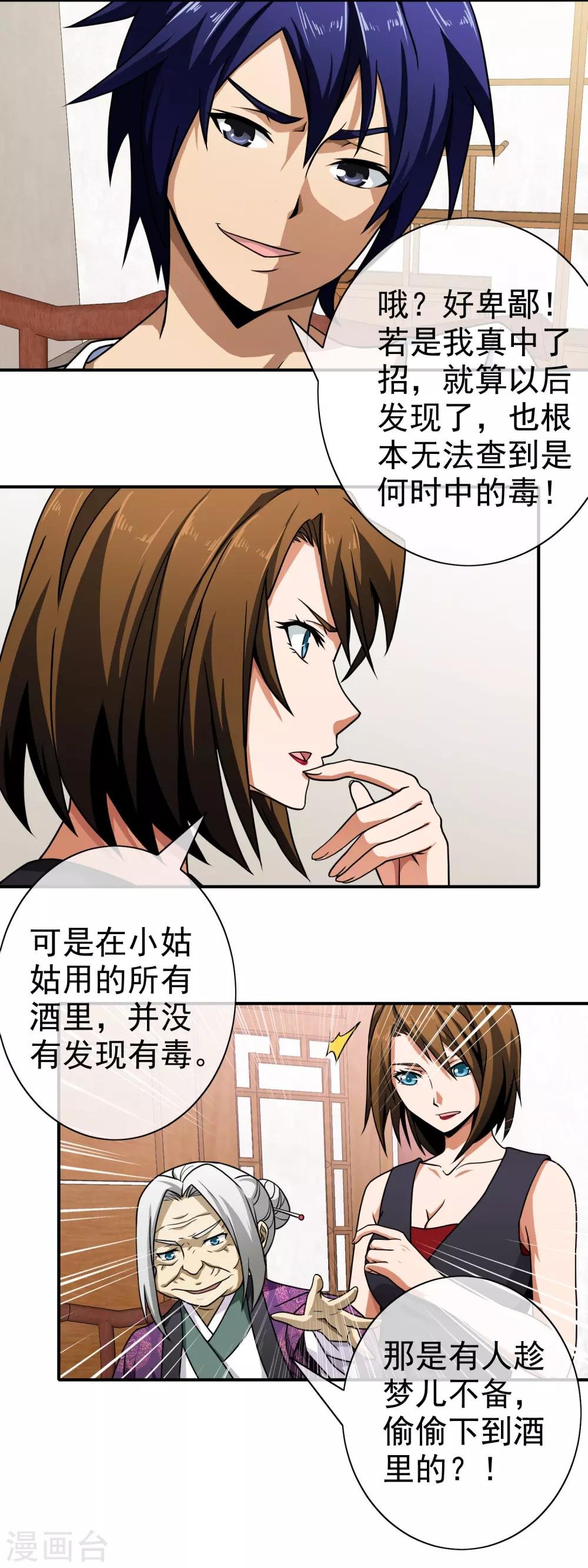 第99话 是谁下的毒