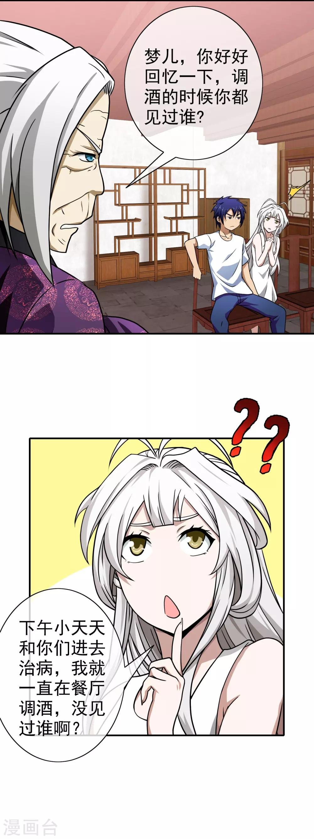 第99话 是谁下的毒