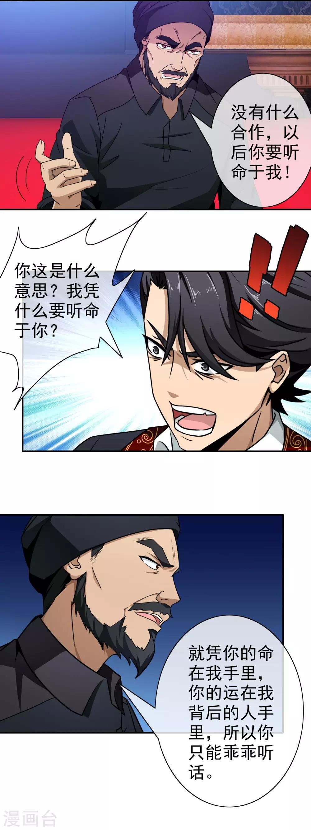 第102话 听命与我